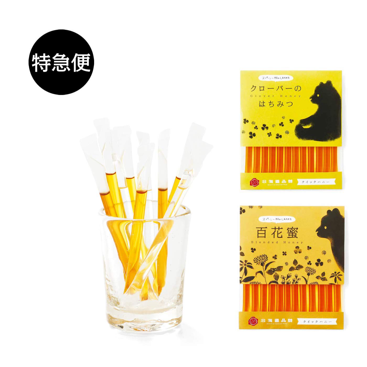 純農の特急便|特急便でお届け☆心もうるおう完熟ハチミツ（スティック）〈クローバー・百花蜜〉