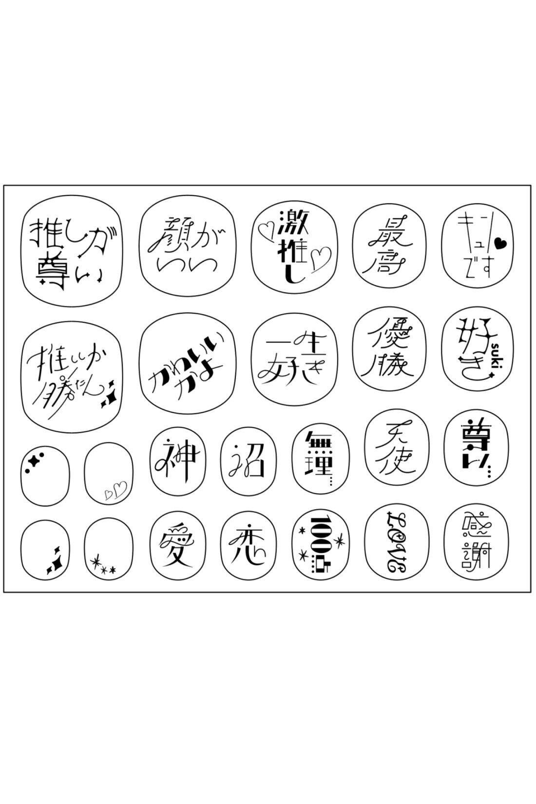 OSYAIRO|OSYAIRO　ときめく推し文字ネイルシール〈ゴールド〉　4枚セット|文字のデザインはこちら。それぞれのワードに合ったデザインを考えました。