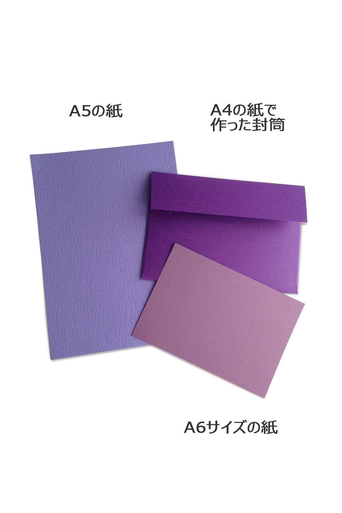 OSYAIRO|OSYAIRO 紙の専門商社竹尾が選ぶ　色を楽しむ紙セットの会〈紫〉|A4で作った封筒は、A5なら二つ折り、A6ならそのままでちょうどいいサイズ。