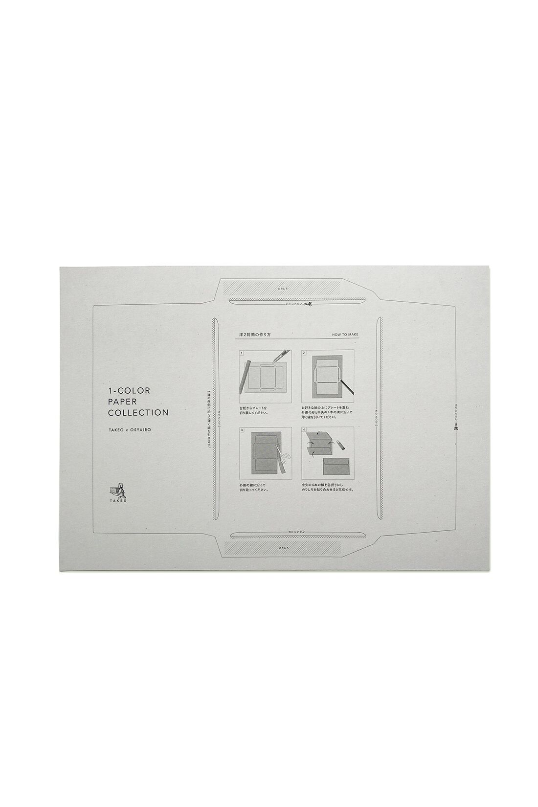 OSYAIRO|OSYAIRO 紙の専門商社竹尾が選ぶ　色を楽しむ紙セットの会〈桃〉|付属の型紙を使ってA4サイズの紙で封筒がきれいに作れます。