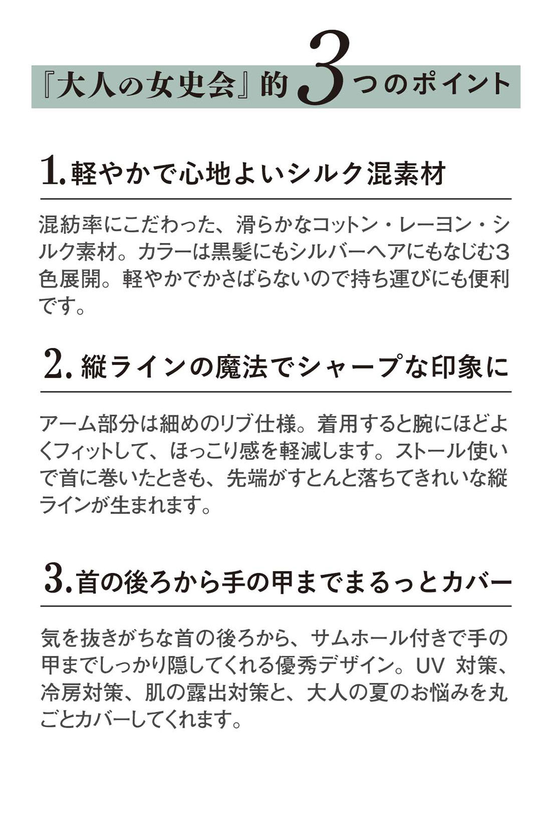 el:ment［エルメント］|【6月分以降お届け】大人の女史会×el:ment　ふわり羽衣心地 すっきり印象ボレロニットカーディガン〈UV対策〉の会
