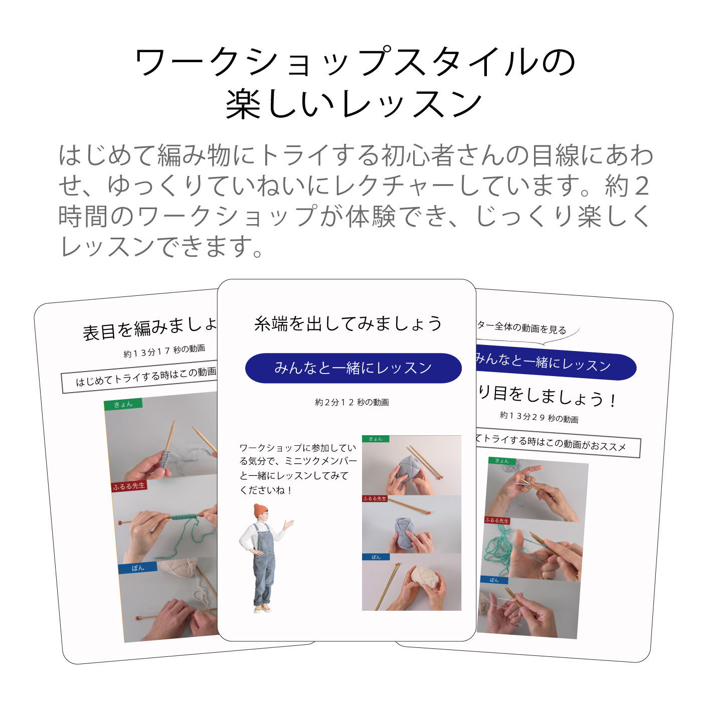 ミニツクオンライン|【ミニツクオンライン版】「はじめてさんのきほんのき」棒針編みてとりあしとりレッスン