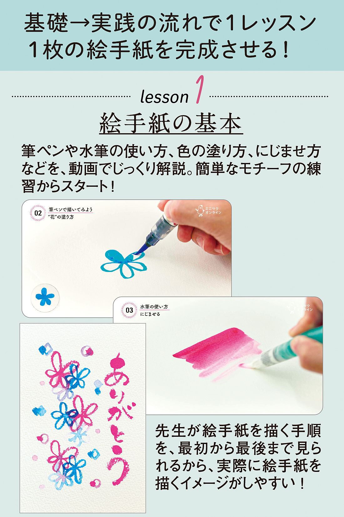 ミニツクオンライン|【ミニツクオンライン版】カラー筆ペンで描く　絵手紙のいろはレッスン|レッスン１は絵手紙の基本