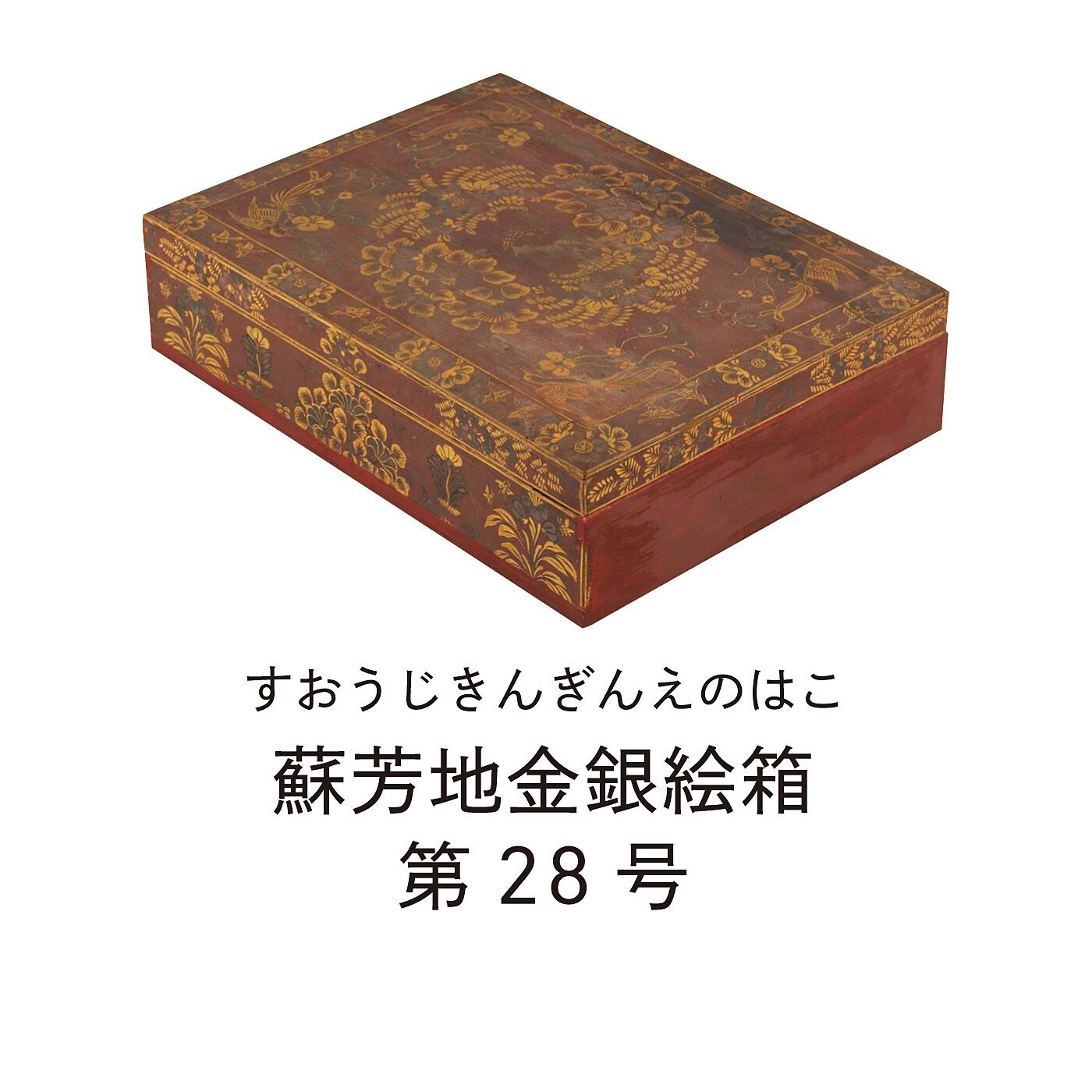 ミュージアム部|正倉院展×ミュージアム部　天平の花文を華やかに表す献物箱ミニポーチの会|印籠蓋造りの献物箱。唐草模様や花鳥模様などで埋め尽くされている。