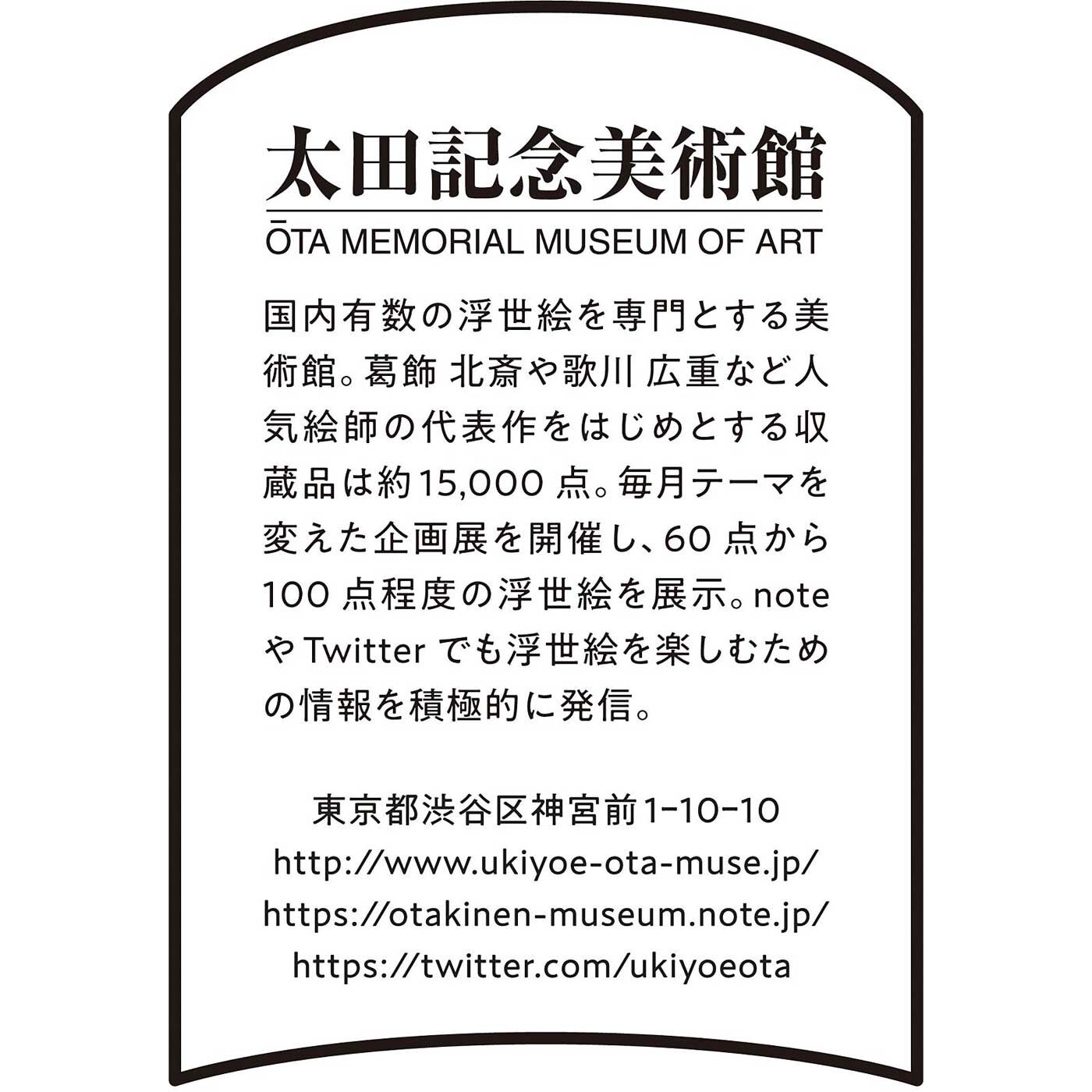 ミュージアム部|太田記念美術館×ミュージアム部　絵師のユーモアが生んだ珍獣 虎子石もっちりポーチ