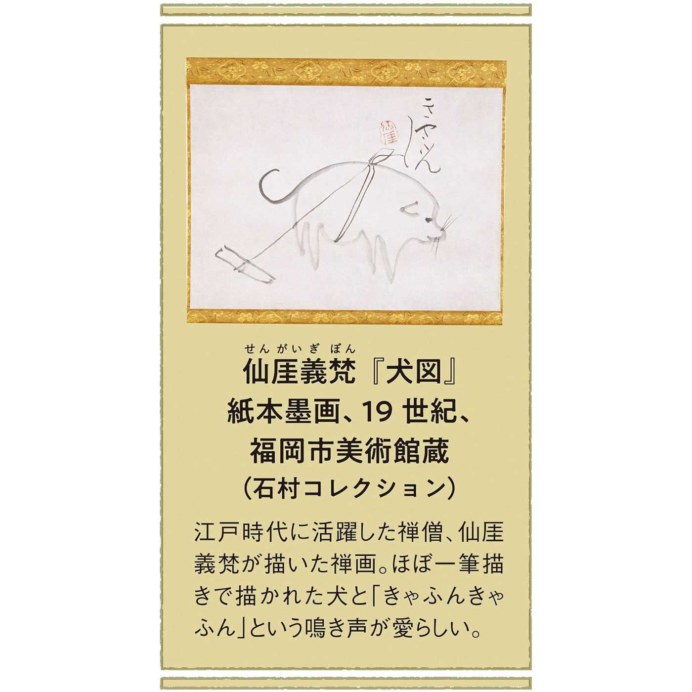 ミュージアム部|ミュージアム部　江戸わんこがきゃふんきゃふん 仙厓犬パスケース