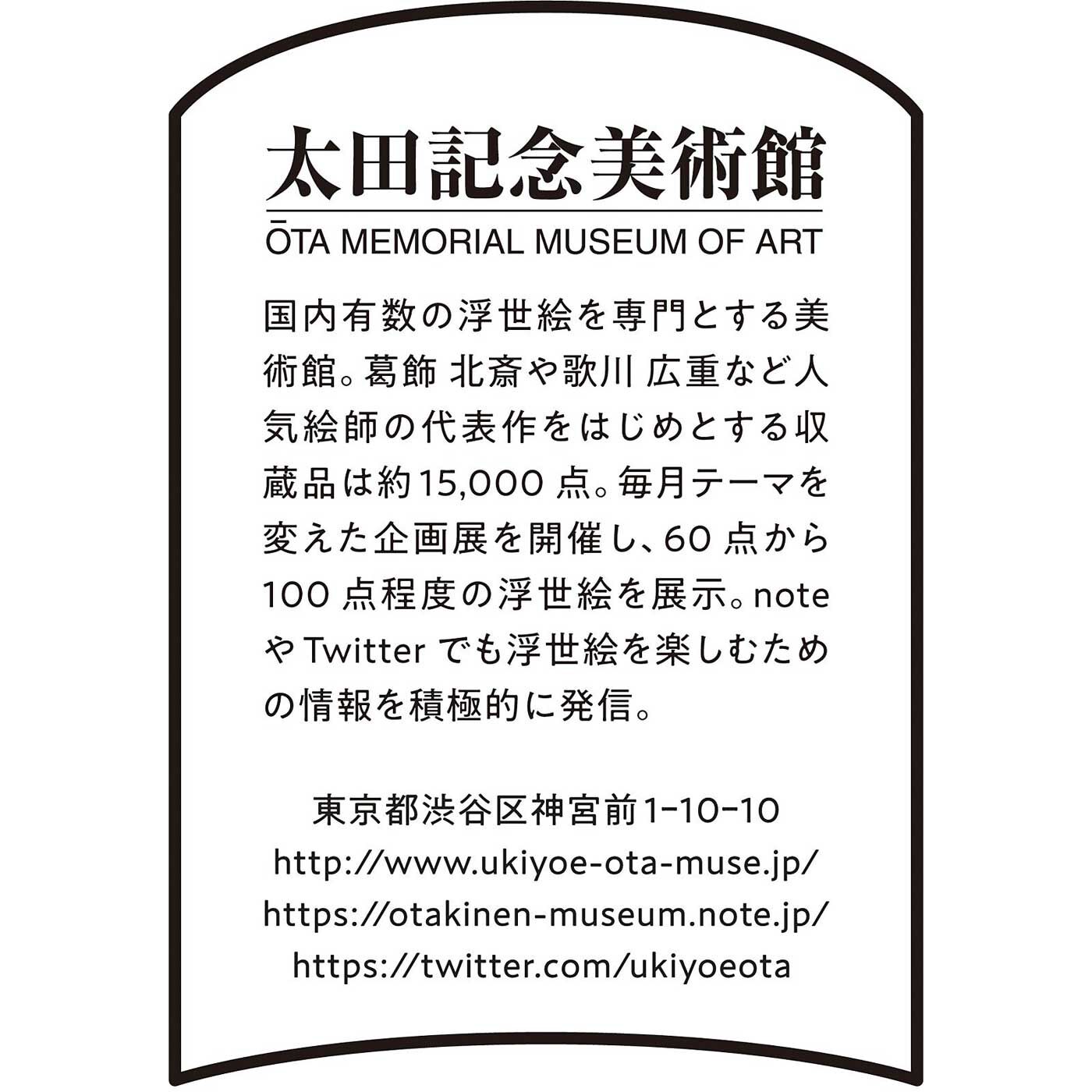 ミュージアム部|太田記念美術館×ミュージアム部　毎年使える干支飾り 家内安全ヲ守十二支マスコット