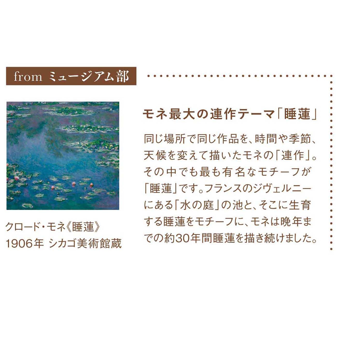 ミュージアム部|シロップ.×ミュージアム部　フランスの印象派画家モネの世界をまとうソックスの会