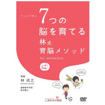 ミニツク特急便 | ７つの脳を育てる林式育脳メソッドＤＶＤ