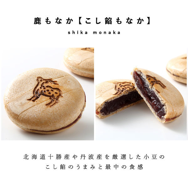フェリシモパートナーズ予約・特急便|【特急便でお届け】奈良 本家菊屋 ふっくら黄身餡のしっとり焼き菓子「菊之寿」と香ばし「鹿もなか」セット