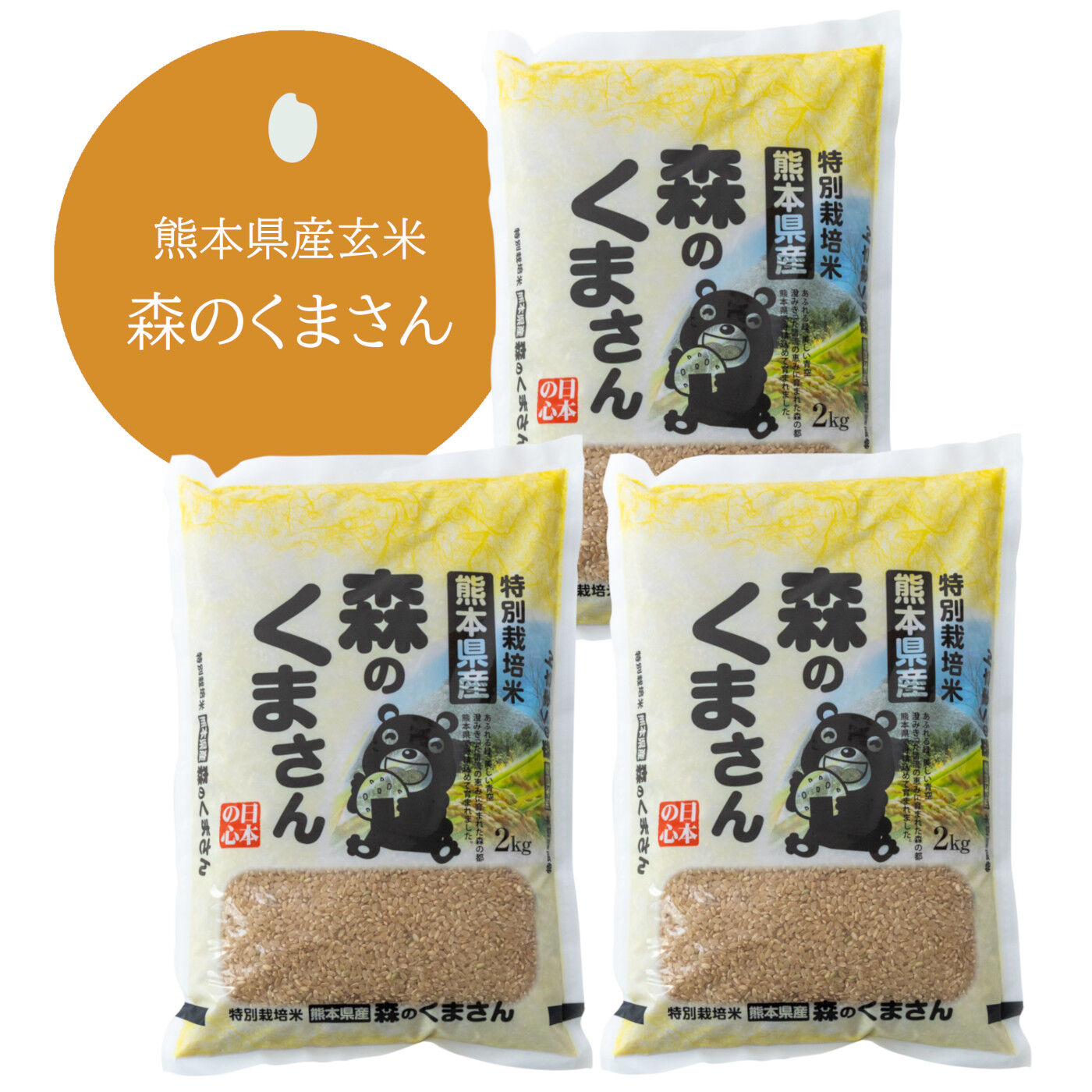 ライフコンシェルジュ|毎月お届け熊本県産　森のくまさん　６kg玄米|毎月お届け熊本県産　森のくまさん　６kg玄米