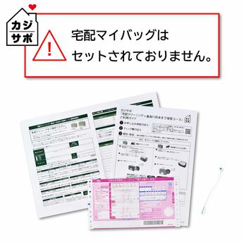 ライフコンシェルジュ | 【 最長11月末まで保管料無料コース】羽毛掛けふとん丸洗い+保管専用 お申し込みキット《カジサポの宅配クリーニング春得キャンペーン》