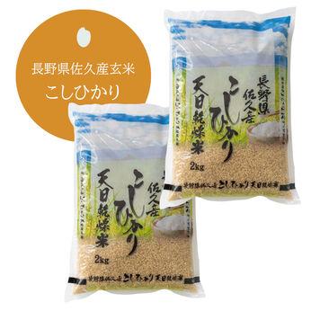 ライフコンシェルジュ | 毎月お届け長野県産こしひかり　４ｋｇ玄米