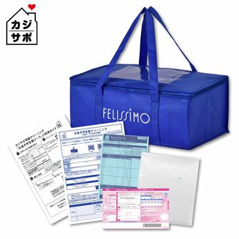 ライフコンシェルジュ | 【おいそぎ学生服コース】宅配マイバッグ付きお申し込みキット（初めての方用）《カジサポの宅配クリーニング春得キャンペーン》