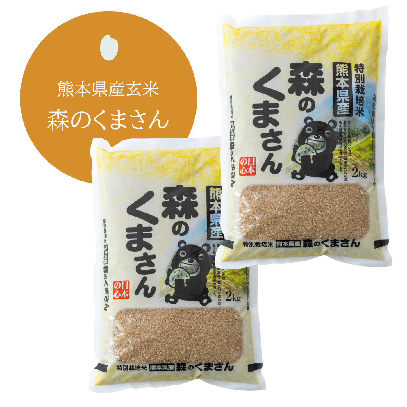 ライフコンシェルジュ|毎月お届け熊本県産　森のくまさん　４kg玄米|毎月お届け熊本県産　森のくまさん　４kg玄米	