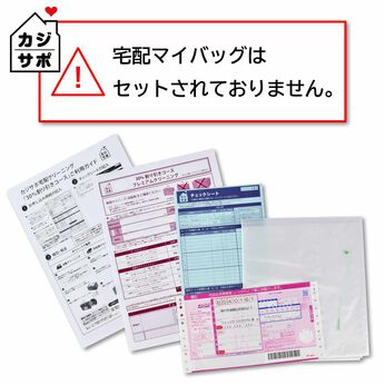 ライフコンシェルジュ | 【３０％割り引きコース】洋服“プレミアム”専用 お申し込みキット《カジサポの宅配クリーニング春得キャンペーン》