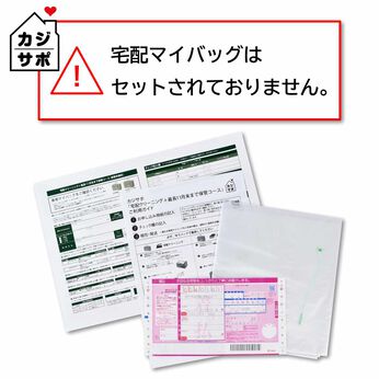 ライフコンシェルジュ | 【 最長11月末まで保管料無料コース】洋服クリーニング + 保管（5点・10点・15点）共通  お申し込みキット《カジサポの宅配クリーニング春得キャンペーン》