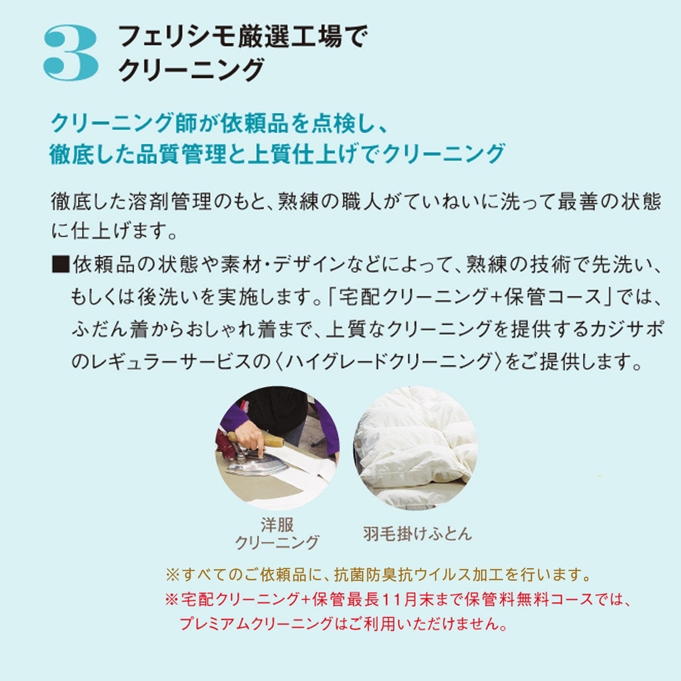 店 羽毛布団 クリーニング 丸洗い1枚 保管コース 8ヵ月 布団 保管料込み 宅配