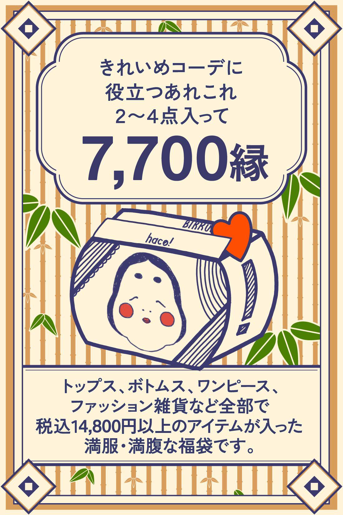 haco!［ハコ］|haco! きれいめコーデに役立つあれこれ詰め合わせお多服セット