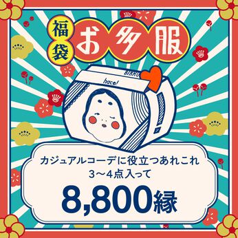 haco!［ハコ］ | ｈ！カジュアルコーデ詰め合わせセット