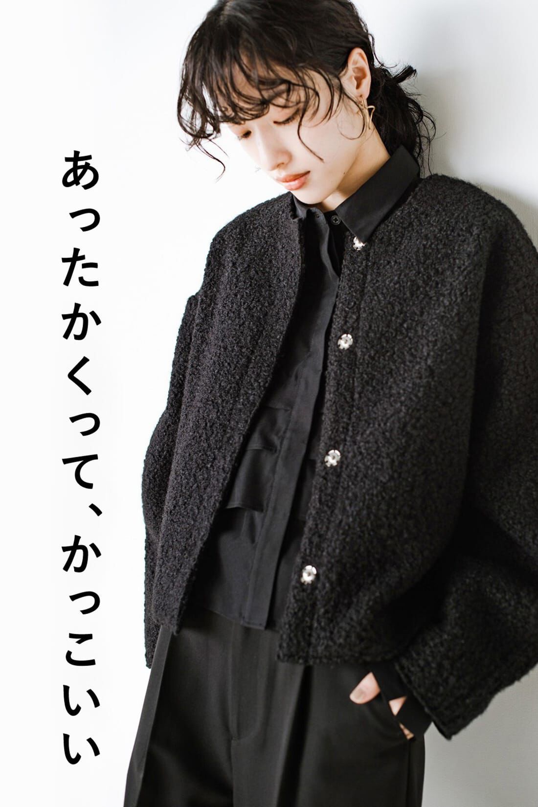 ｈａｃｏ！ ワントーンコーデも決まる！あったかくって、かっこいいショートジャケット｜haco![ハコ]｜フェリシモ【公式通販】