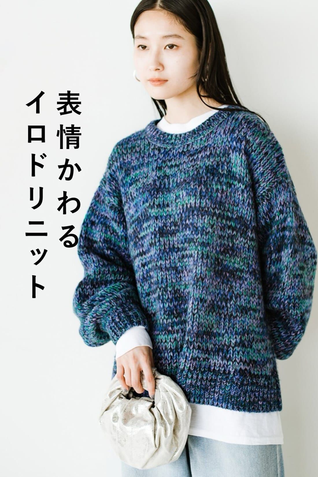 haco!［ハコ］|ｈａｃｏ！ 表情かわるイロドリニット