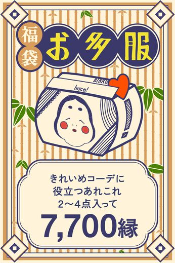 haco!［ハコ］ | ｈ！きれいめコーデ詰め合わせセット