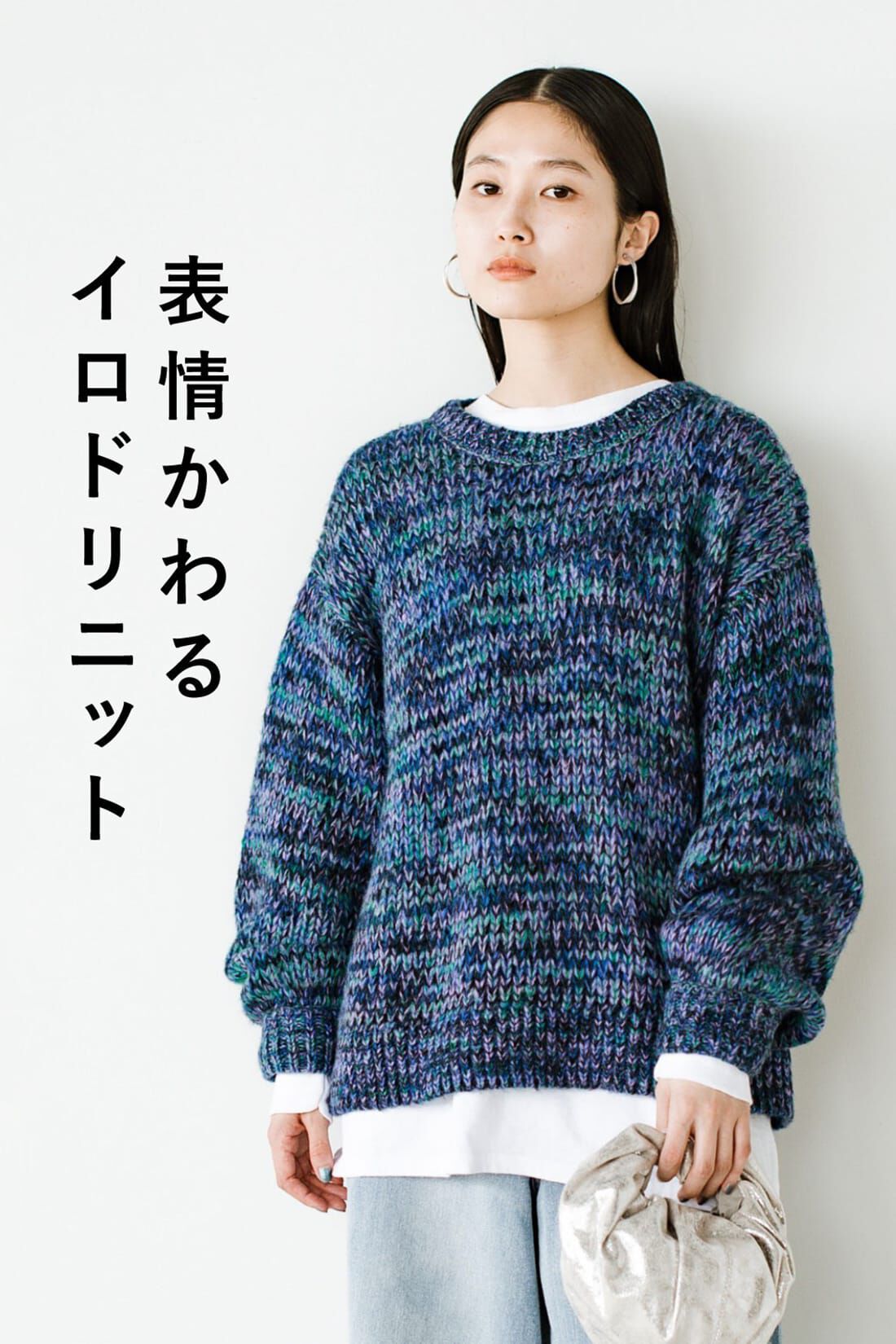 haco!［ハコ］|ｈａｃｏ！ 表情かわるイロドリニット