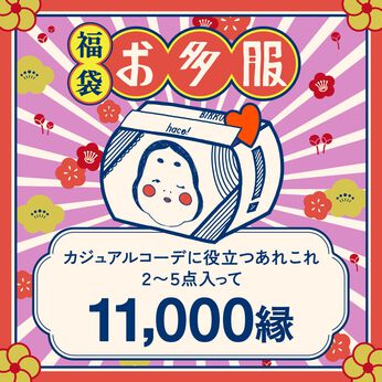 haco!［ハコ］ | ｈ！カジュアルセット〈スペシャル〉