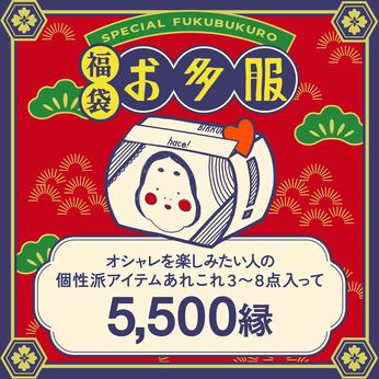 haco!［ハコ］ | ｈ！個性派チャレンジ詰め合わせセット