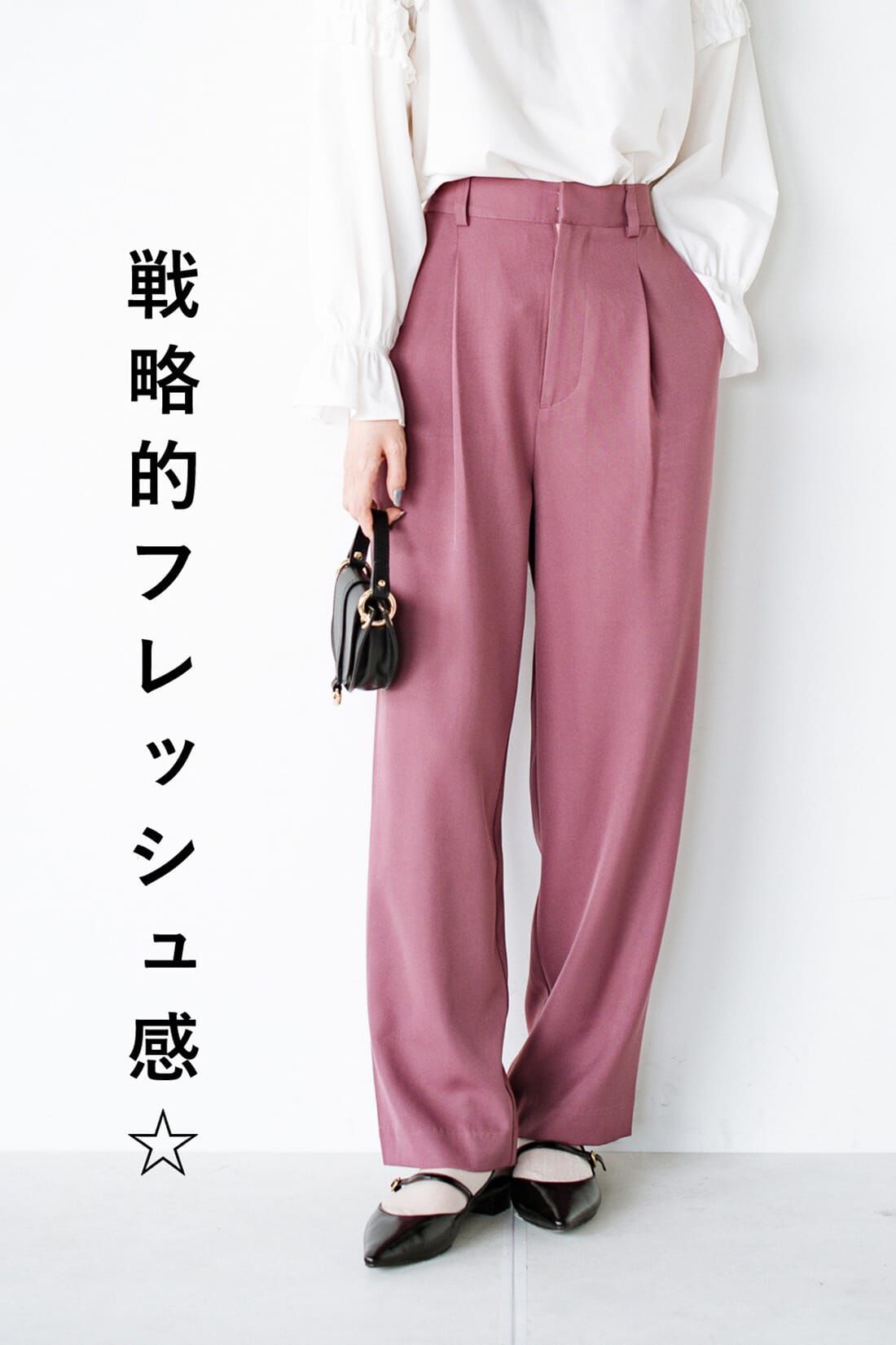 haco!［ハコ］|ｈａｃｏ！ 脚はすらっと見せつつ気分はルンっと高めてくれる Ｔシャツも映える楽ちんカラーパンツ ｂｙ ｗｈｏ ｍａｄｅ ｍｅ