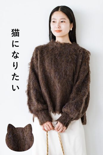 haco!［ハコ］ | ふわふわかわいい猫かぶりニットver.2〈ブラウン〉
