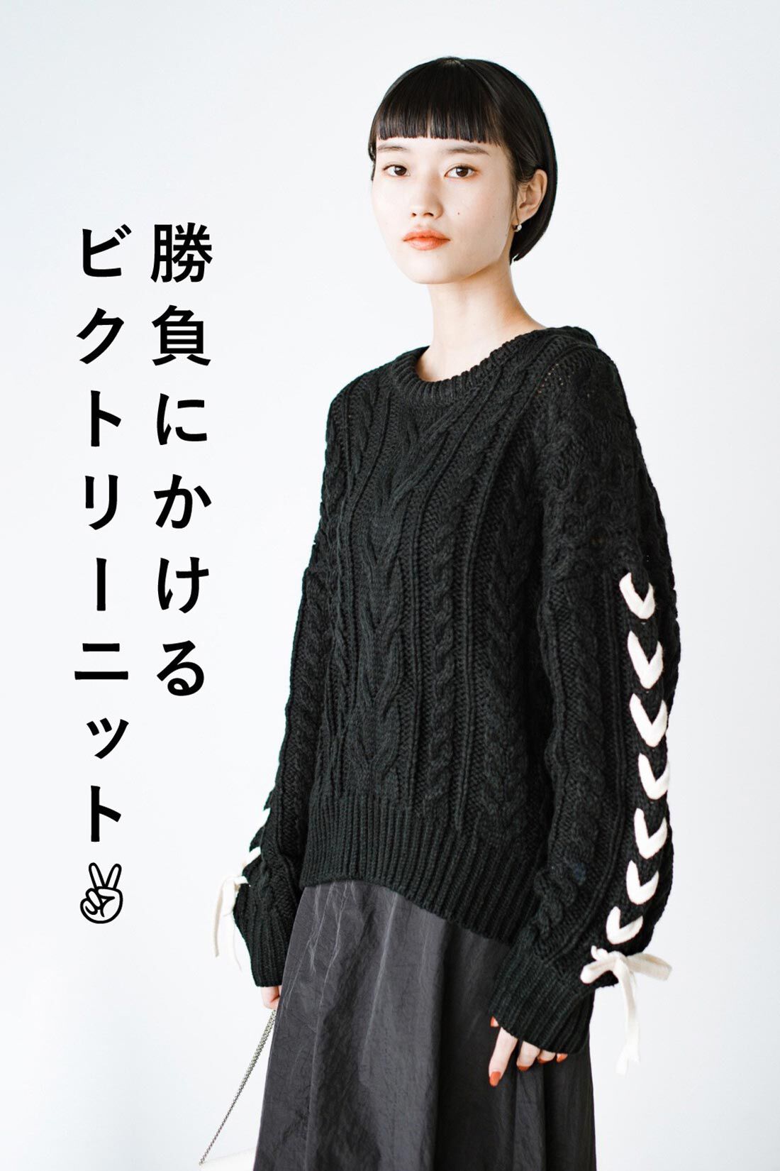 haco!［ハコ］|ｈａｃｏ！ 勝負にかけるビクトリーニット