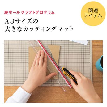 フェリシモギフトショップ | Ａ３の大きなカッティングマット