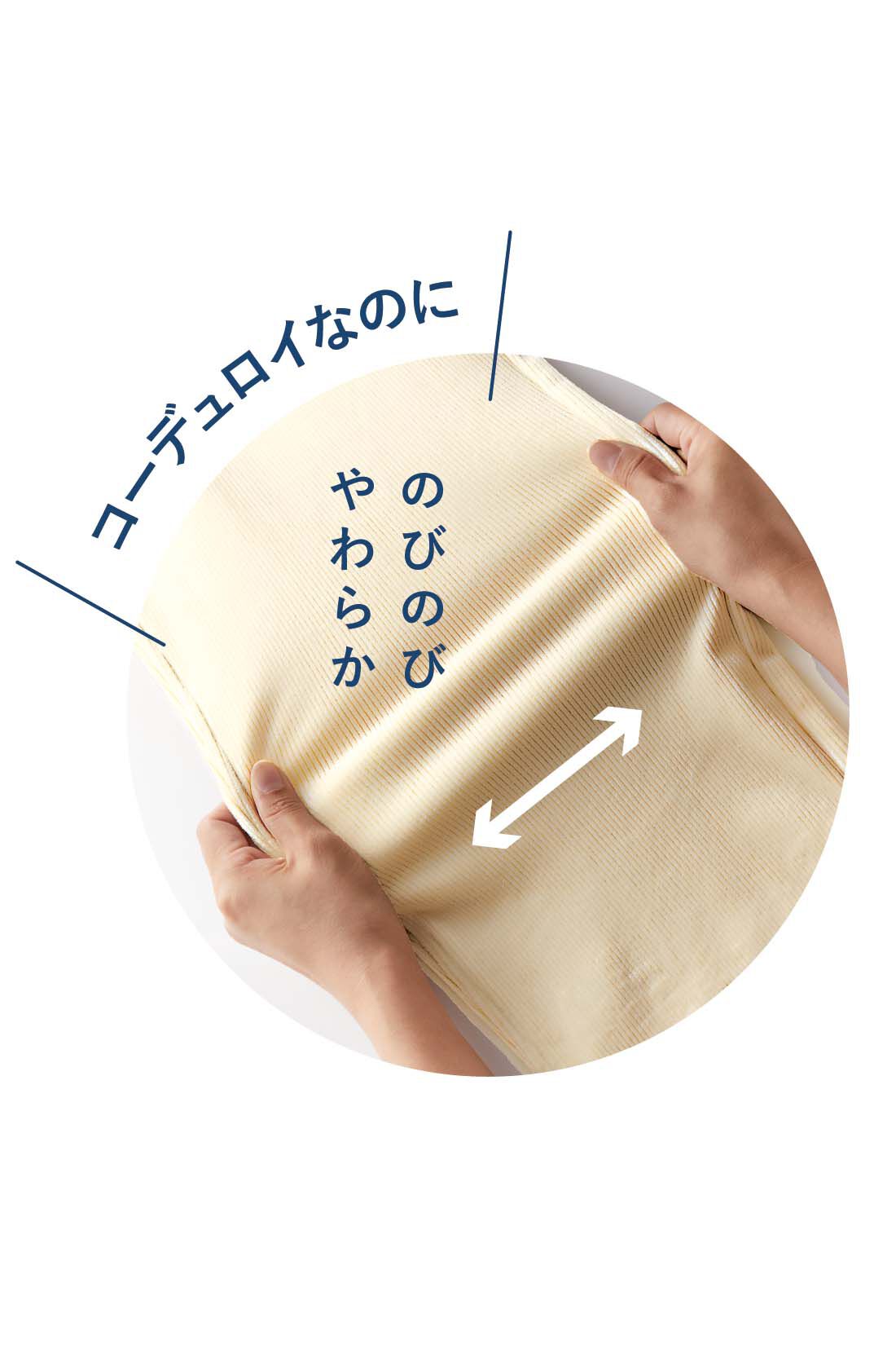 フェリシモギフトショップ|リブ イン コンフォート　まるで毛布のようなやわらかなはき心地　とにかくやさしいコーデュロイパンツ〈アイボリー〉【おはだが気になるみんなへ】