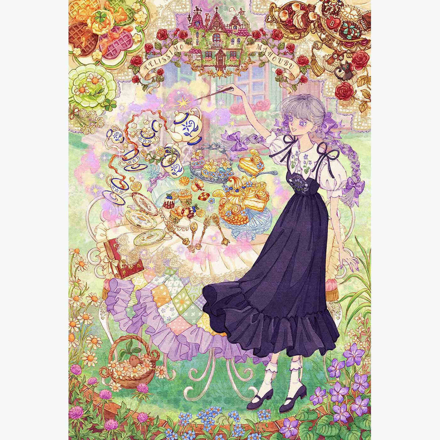 フェリシモギフトショップ|魔法部×才賀サイ　魔女が暮らすお家のイメージティー
