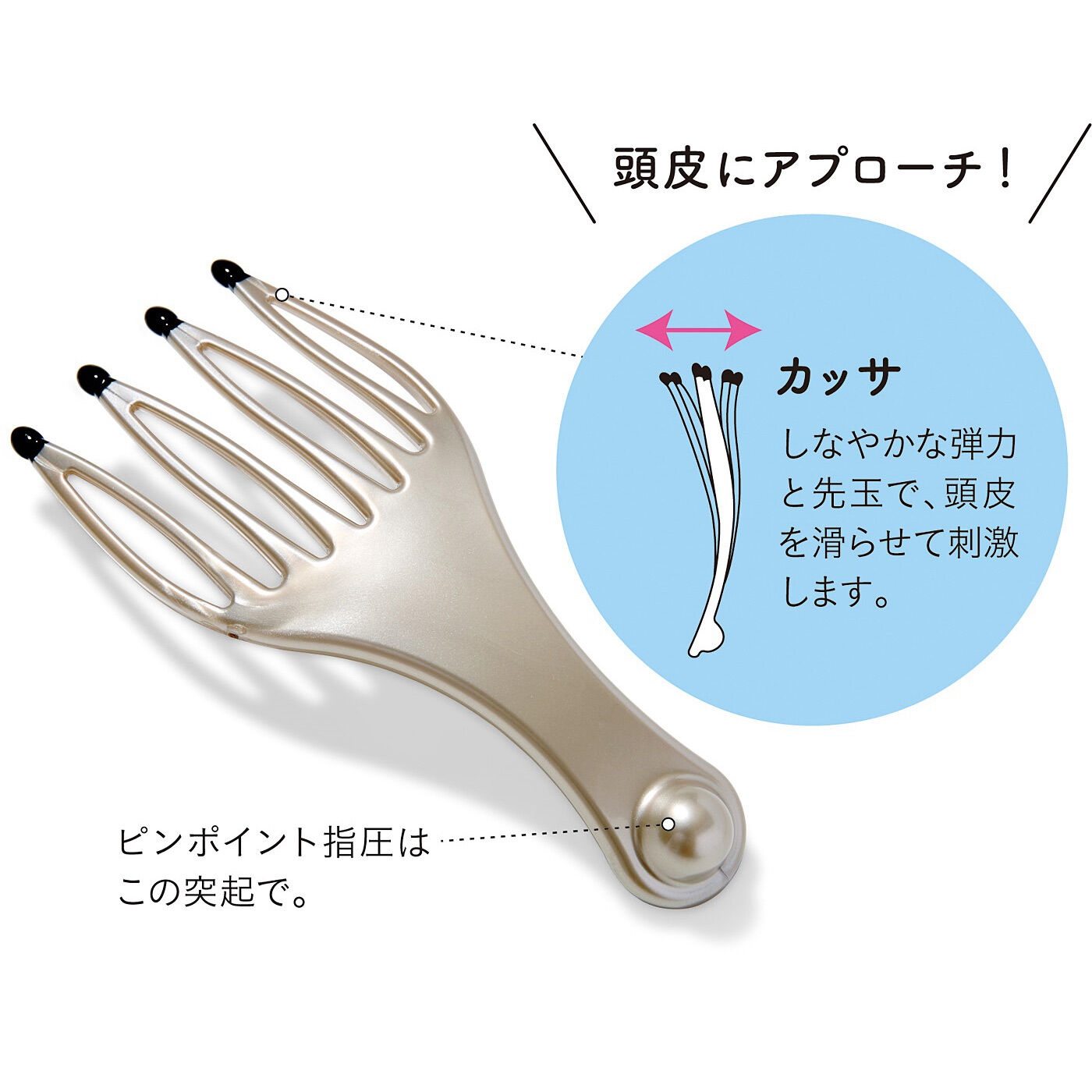 フェリシモギフトショップ|手よりも強めの頭皮指圧　ヘッドカッサリフレッシャー