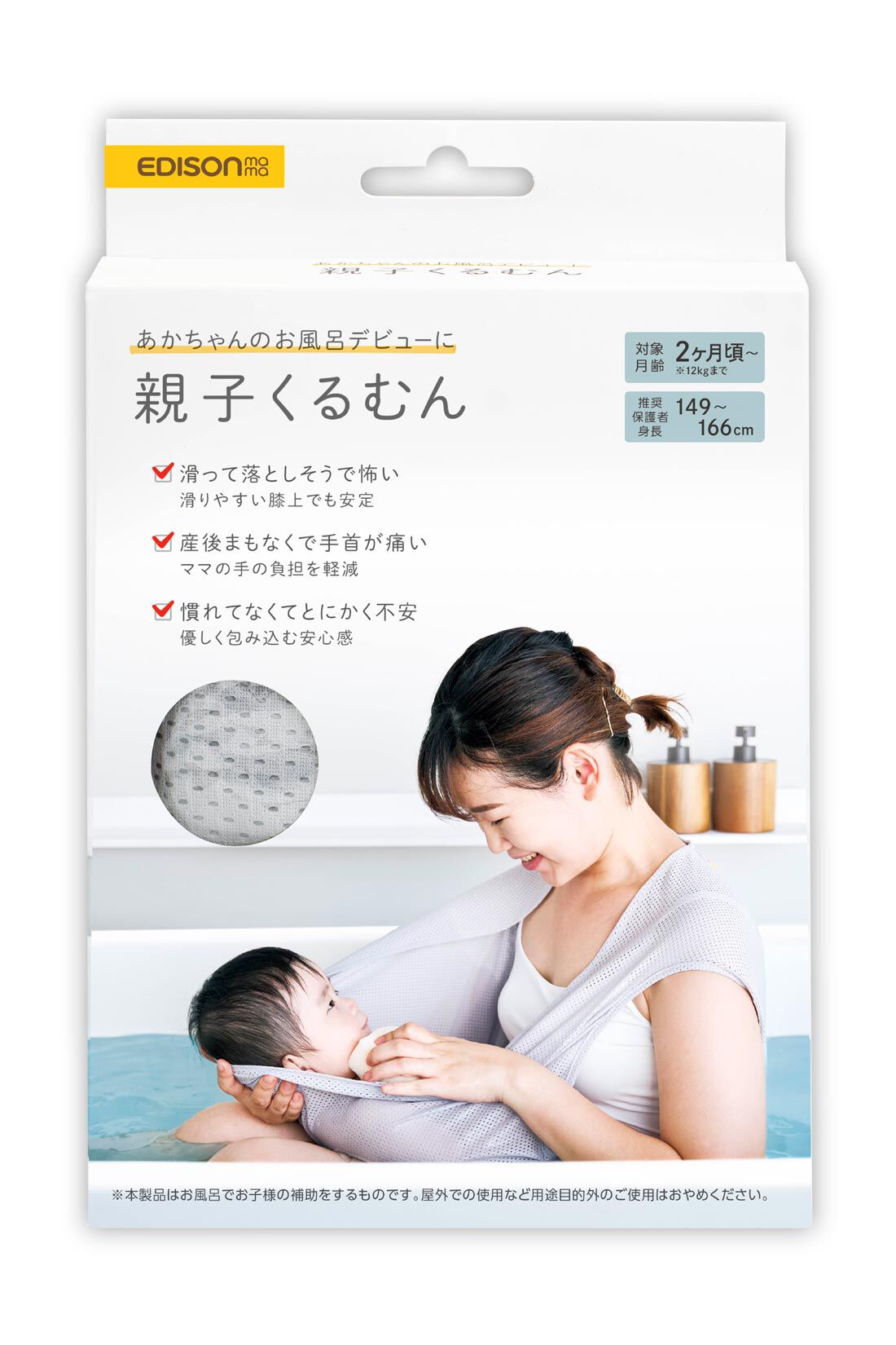 フェリシモギフトショップ|［Mama Select］EDISONmama　あかちゃんのお風呂デビューに　親子くるむん
