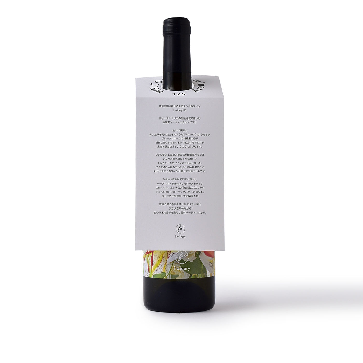 フェリシモギフトショップ|f winery　フェリシモワイン醸造所　花束のように贈るワイン（白ワイン）〈ラッピングサービス付き〉|ぶどう・ワインの特徴、おすすめのマリアージュなどを記載したカードをボトルの首にかけてお届け。