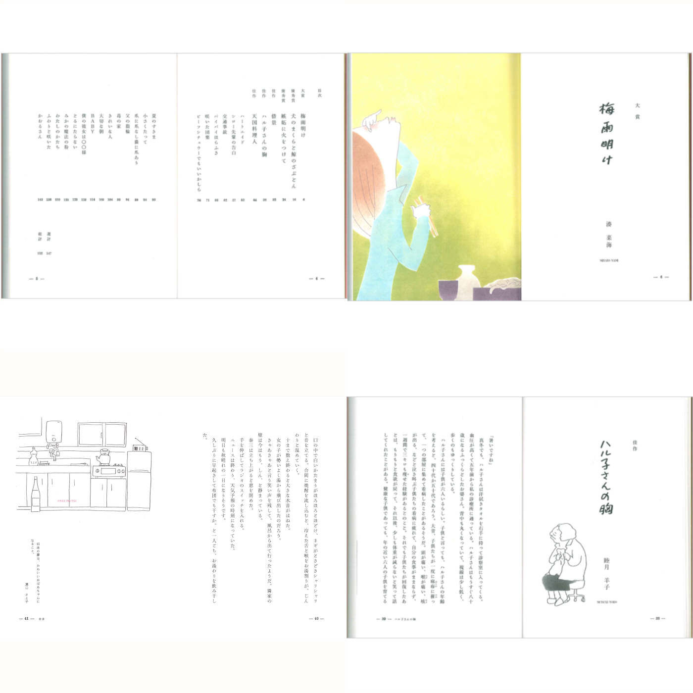 フェリシモギフトショップ|第16回 フェリシモ文学賞 優秀作品集「かわいい」|物語に合わせて描き出されたイラスト入り。