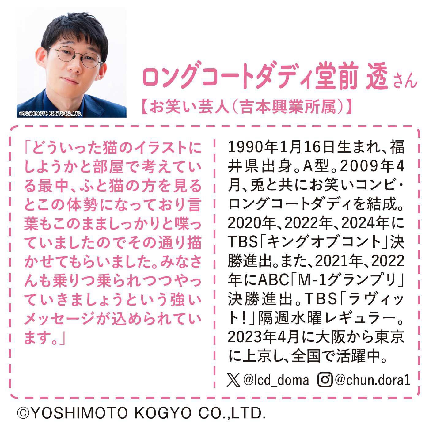 フェリシモギフトショップ|ロングコートダディ堂前×猫部　地域猫チャリティークリアファイルセット2025