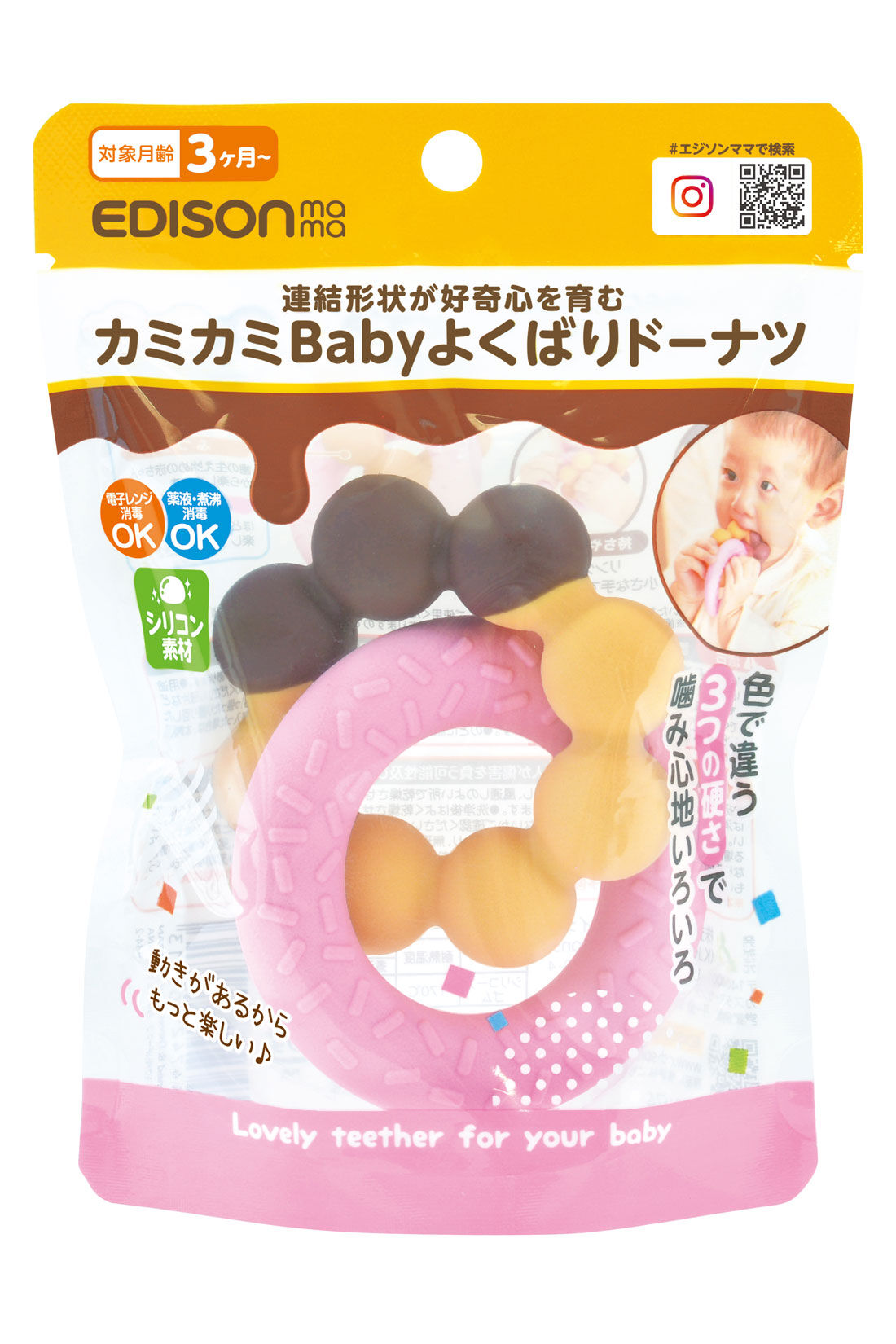 フェリシモギフトショップ|［Mama select］EDISONmama　カミカミBaby よくばりドーナツ