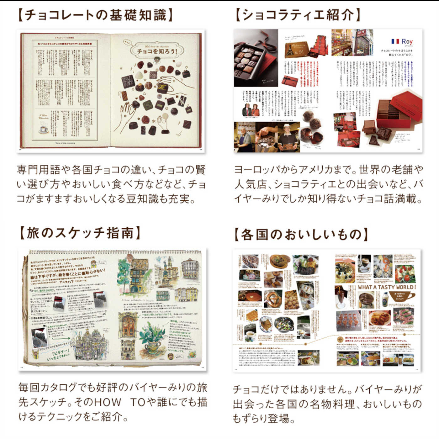 フェリシモギフトショップ|バイヤーみり 初チョコ本　『世界の果てまでチョコレート』