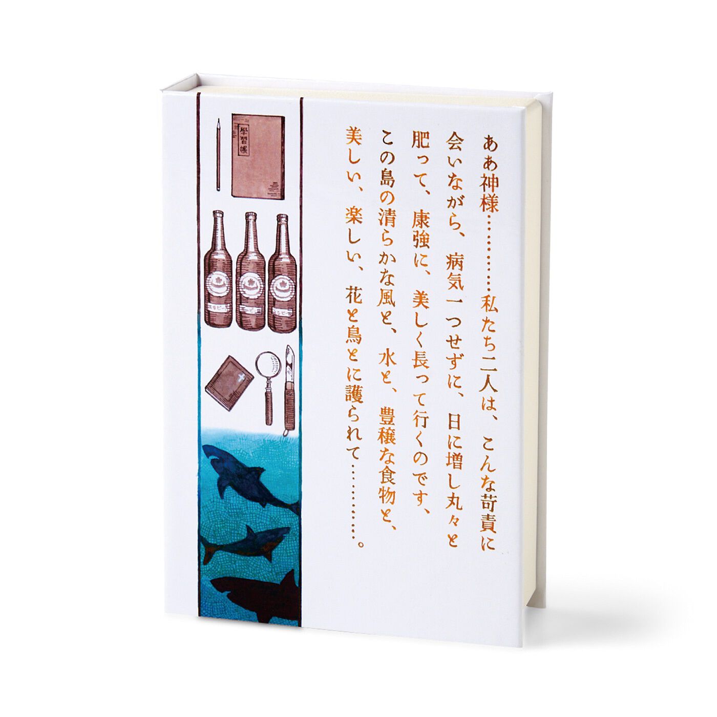 フェリシモギフトショップ|YOU+MORE!×ミュージアム部　日本近現代文学作品イメージティー〈夢野久作著『瓶詰地獄』〉|本物の文庫本とほぼ同じサイズ。裏側に、着想元になった原作の文章をデザインした、本型パッケージ。