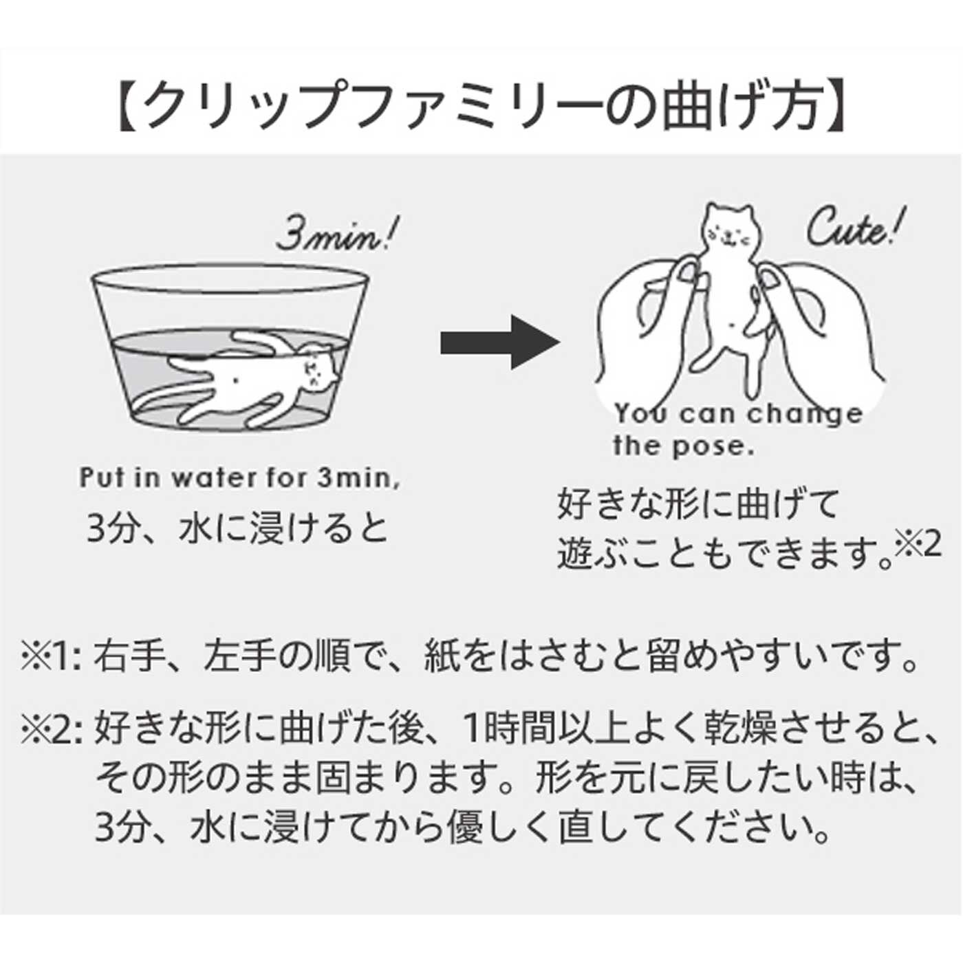 フェリシモギフトショップ|［Fu’s Note］水につけると曲げられる「クリップファミリー」|お届けする台紙の裏に説明があります。