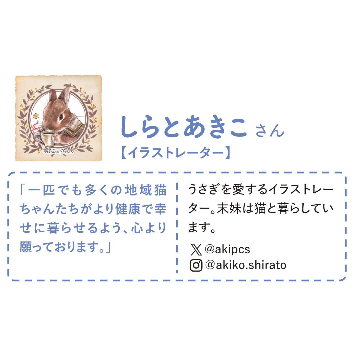フェリシモギフトショップ|しらとあきこ×猫部　地域猫チャリティーTシャツ2025