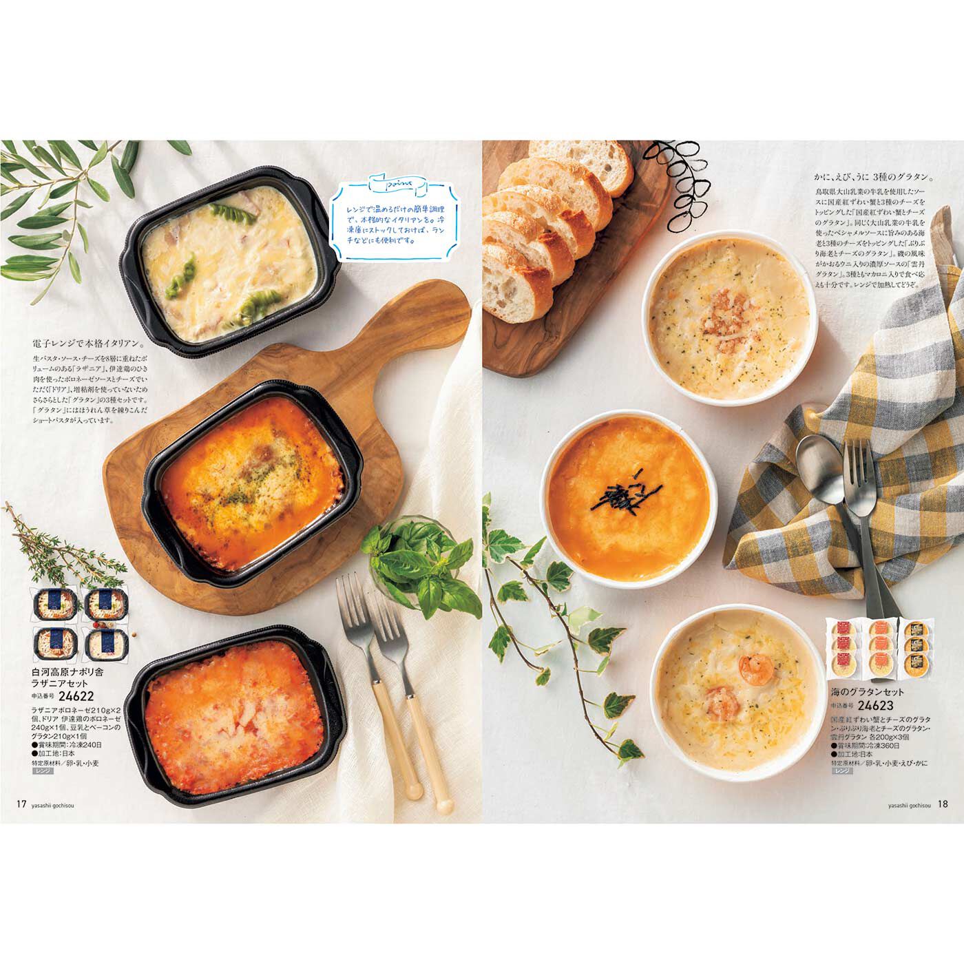 フェリシモギフトショップ|カタログギフト『やさしいごちそう〈緑のえだまめ〉』|体にやさしい、気持ちにやさしいおいしいものがいっぱい詰まったグルメギフトです。