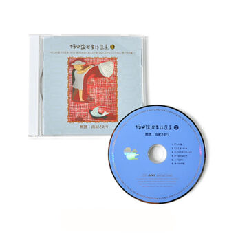 フェリシモギフトショップ | 日本童話名作選〈ＣＤ〉