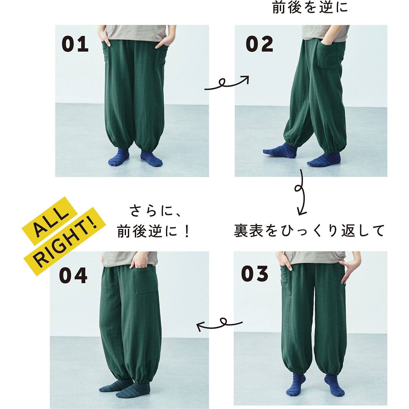 フェリシモギフトショップ|オールライト研究所　みんなにやさしくかっこいい　裏表前後ろのないまるっとダブルガーゼパンツ〈ブラック〉|裏表・前後を気にせず心地よく。　※写真は〈グリーン〉です