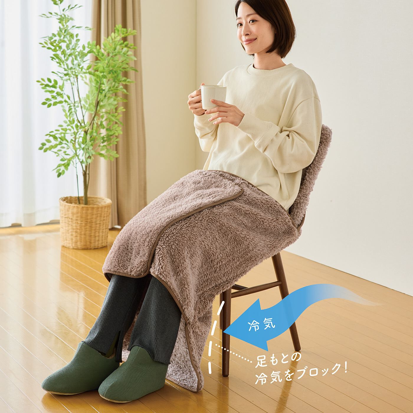 フェリシモギフトショップ|ふわふわ素材で腰まわりをまるごと包み込む あったかチェアカバー